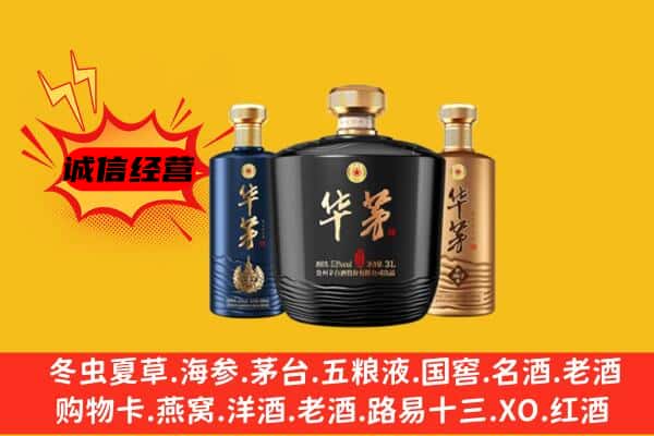重庆市开州上门回收华茅价格