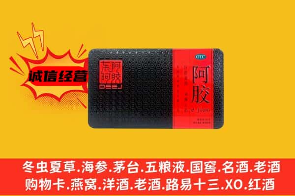 重庆市开州回收阿胶