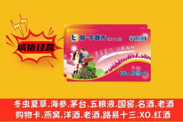 重庆市开州回收超市卡